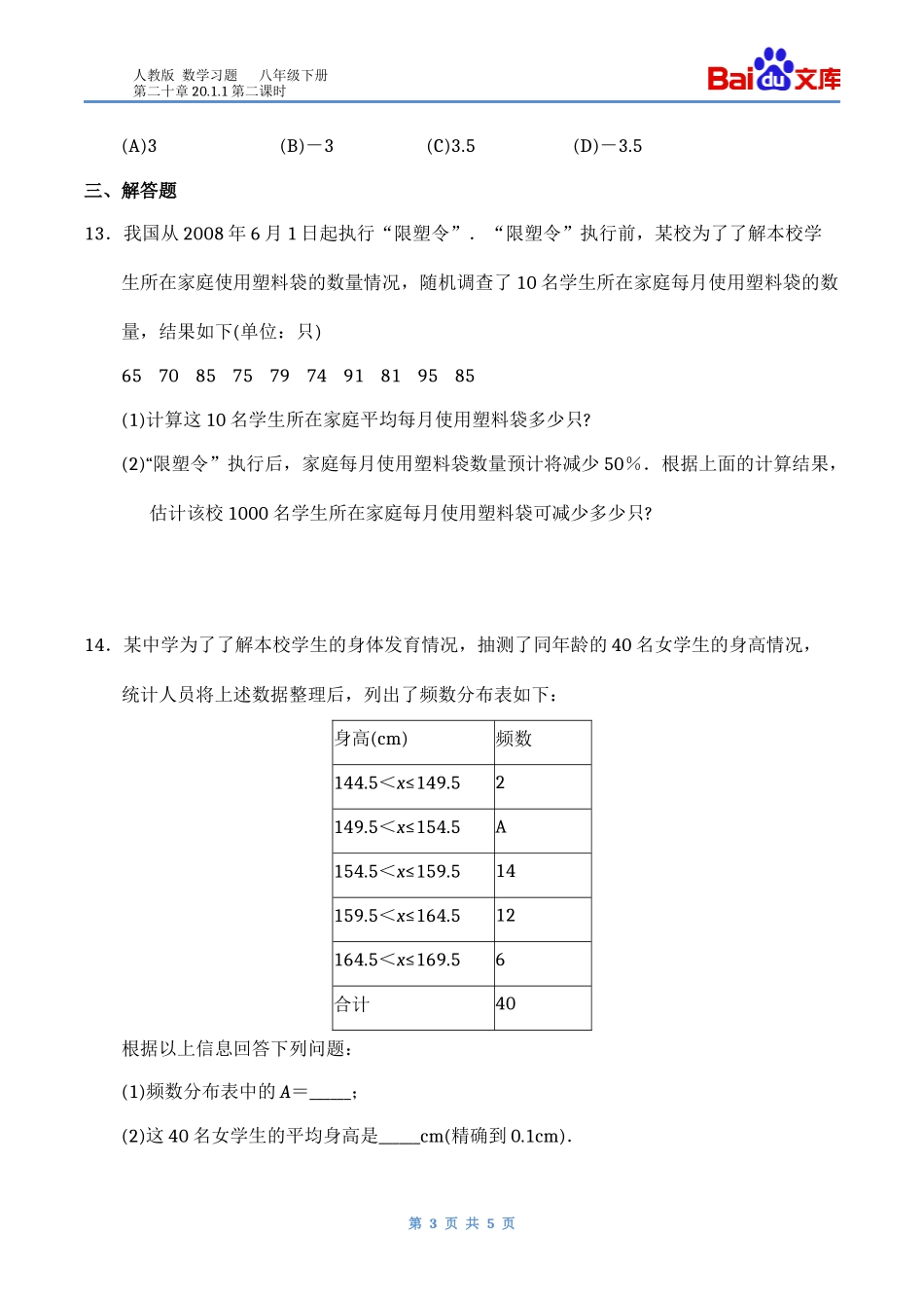 人教版-八下数学--测试题2011平均数_第3页