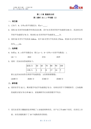 人教版-八下数学--测试题2011平均数