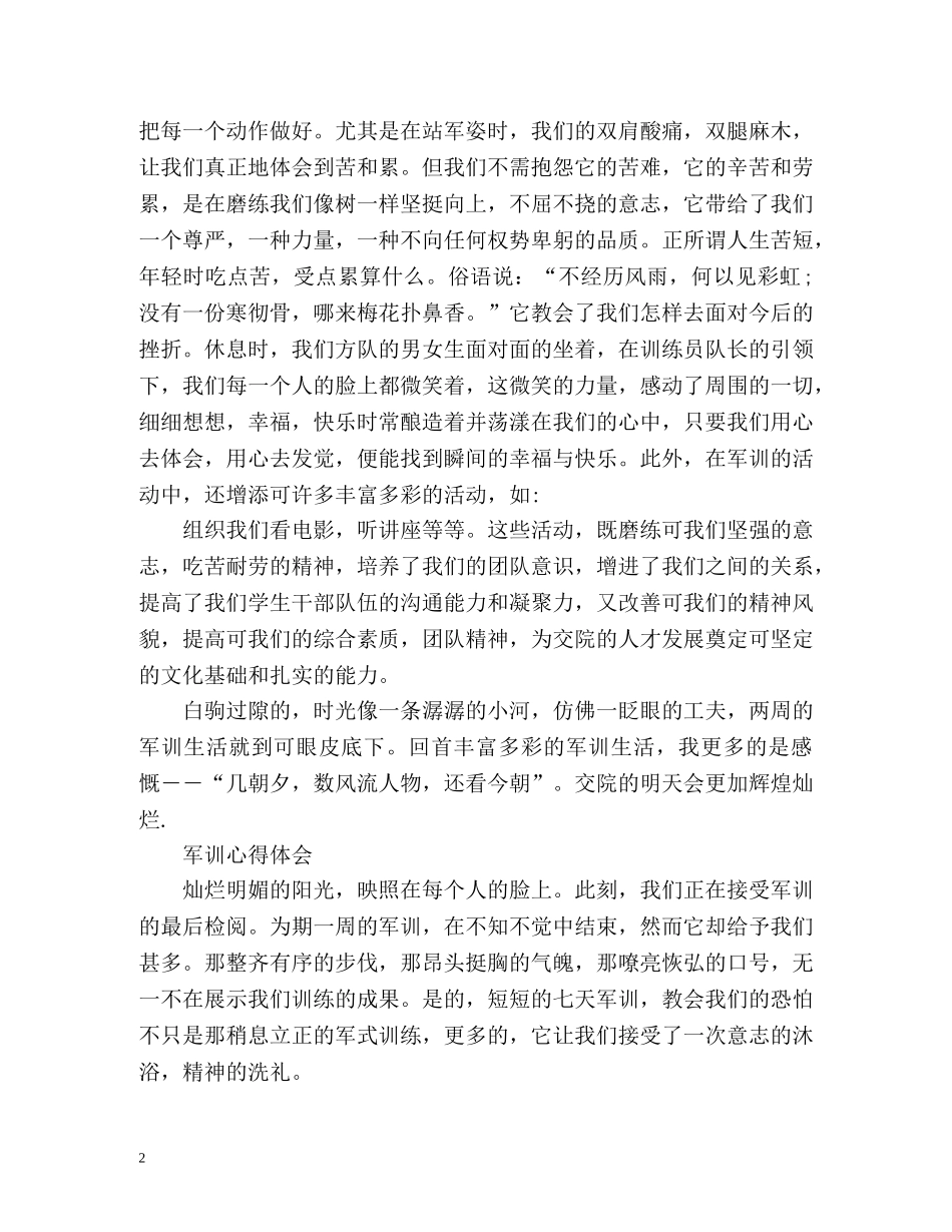 初一新生军训总结 (2) _第2页
