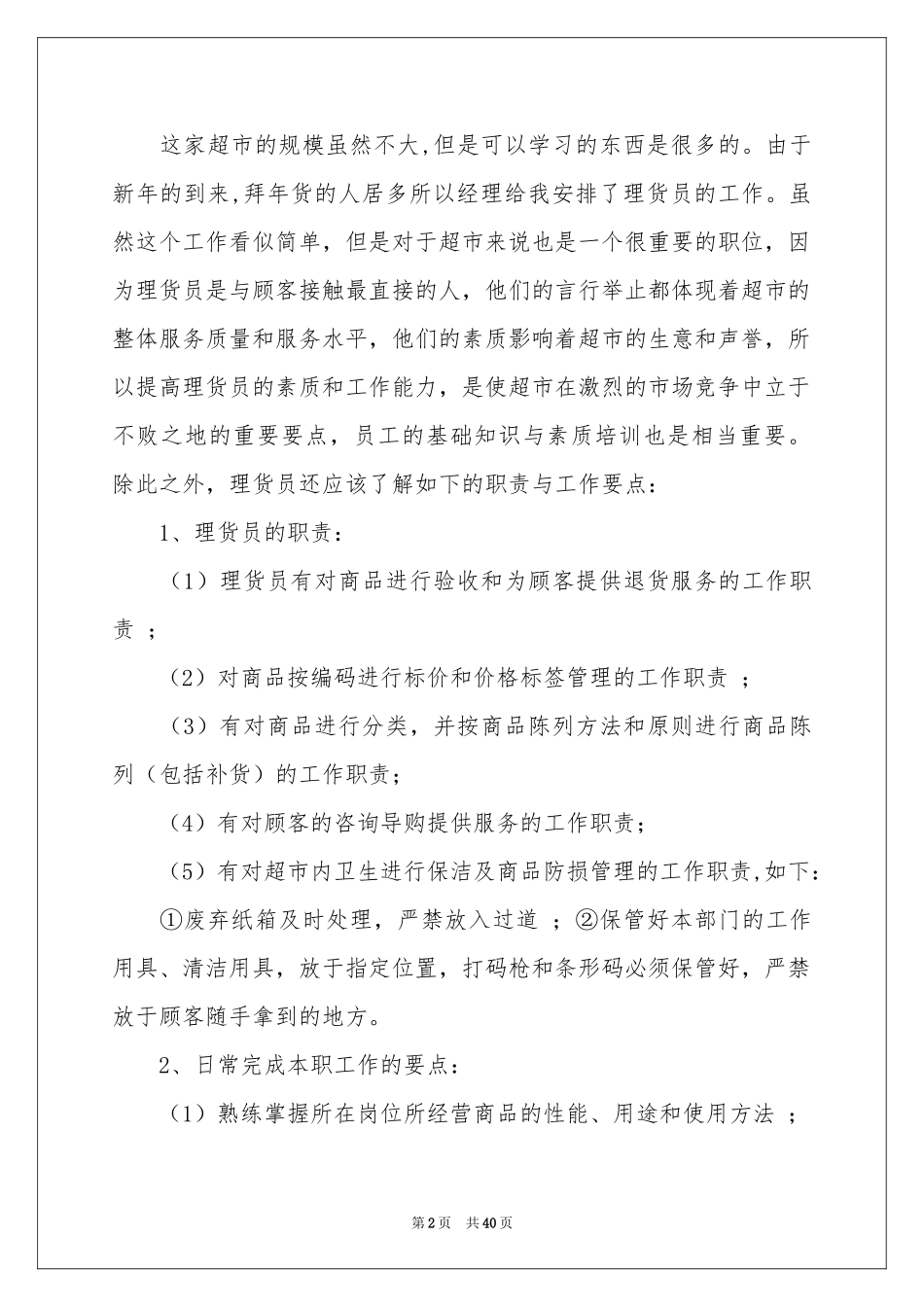 关于寒暑假社会实践报告_第2页