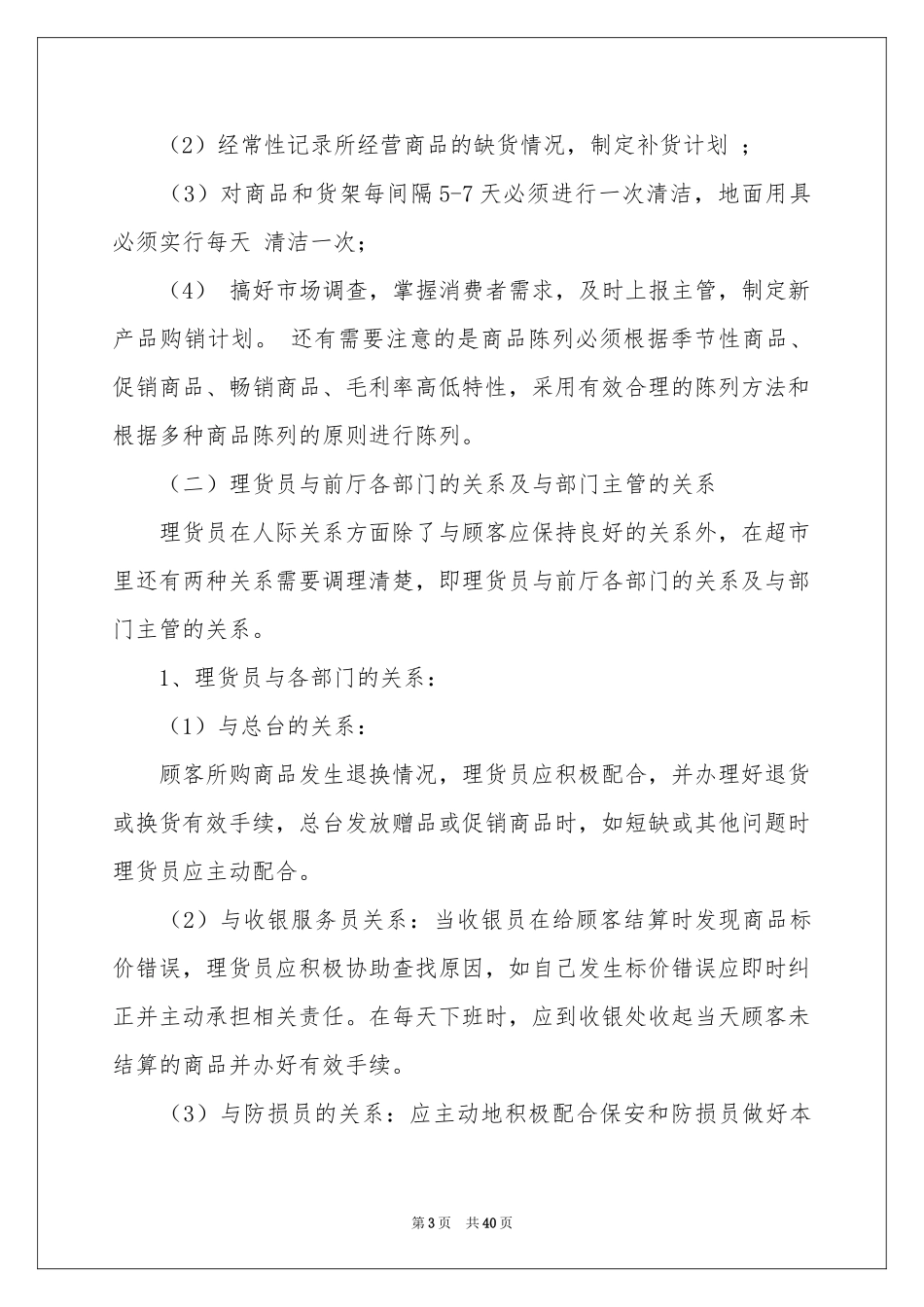 关于寒暑假社会实践报告_第3页