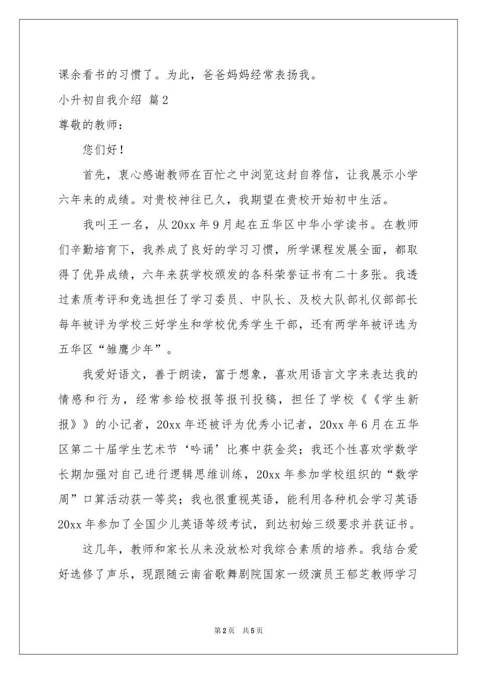 关于小升初自我介绍3篇_第2页