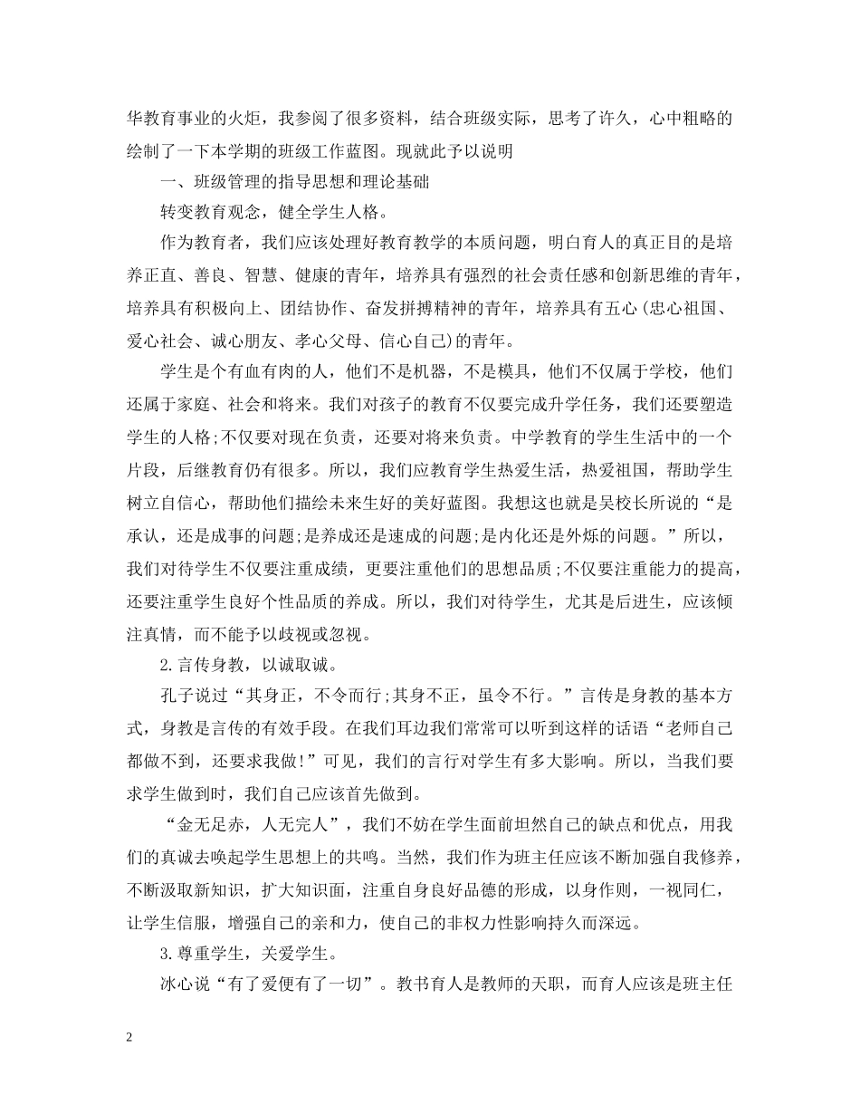 初一新班主任工作计划 _第2页