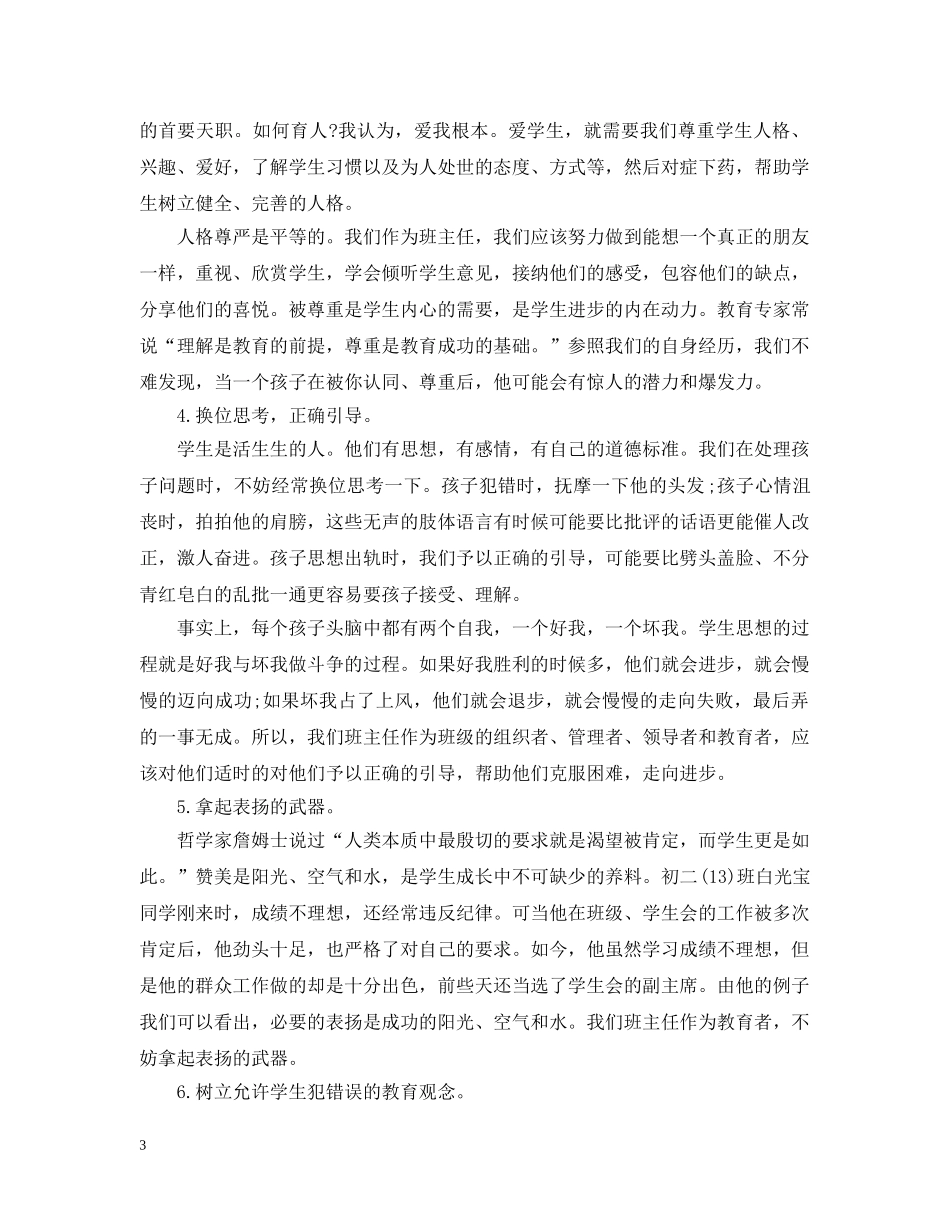 初一新班主任工作计划 _第3页