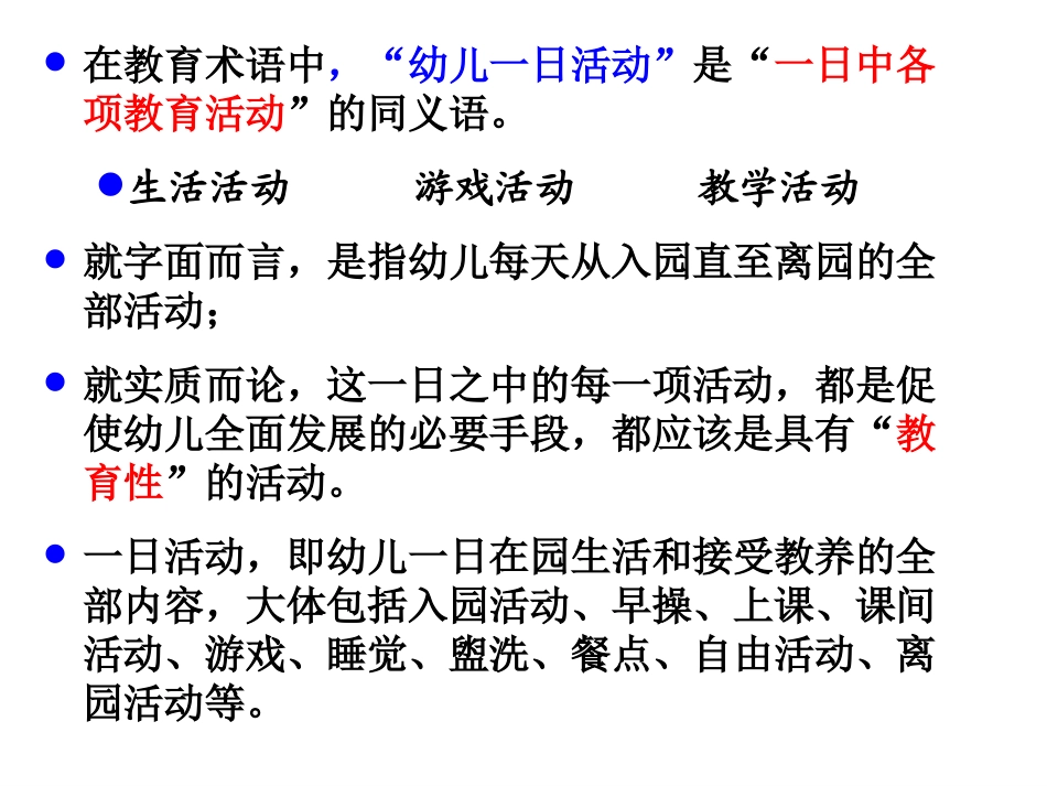 幼儿园一日活动的组织_第2页