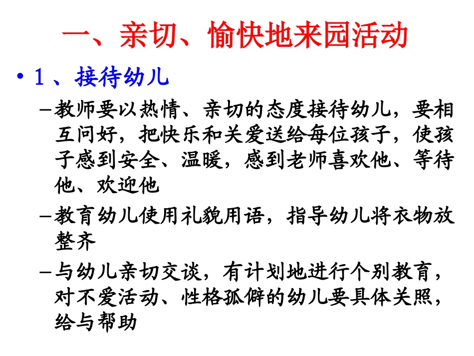 幼儿园一日活动的组织_第3页