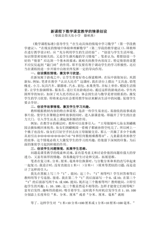 新课程下数学课堂教学的情景创设