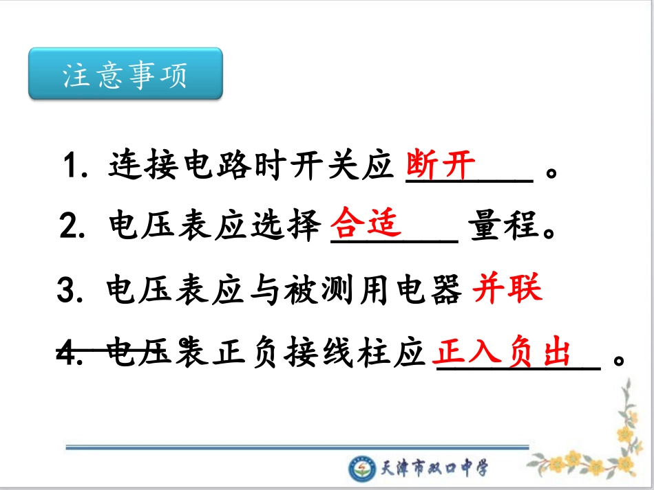 串、并联电路中电压的规律_第2页