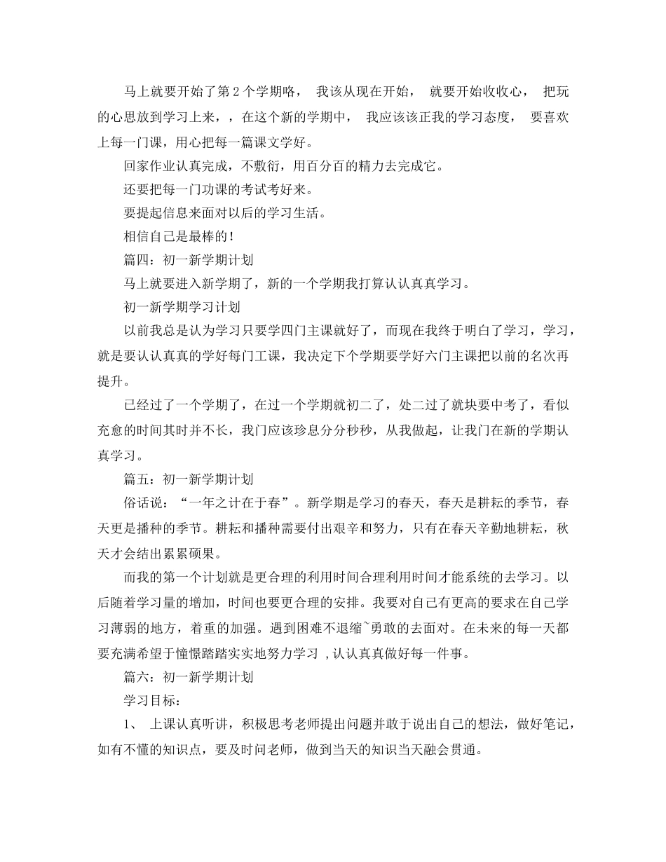 初一新学期学习计划六篇 _第2页