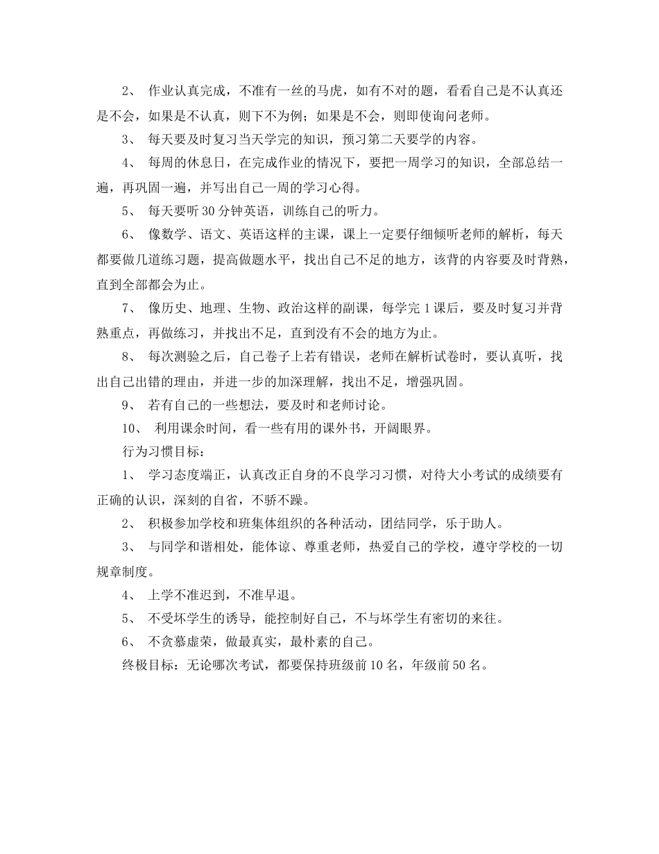 初一新学期学习计划六篇 _第3页