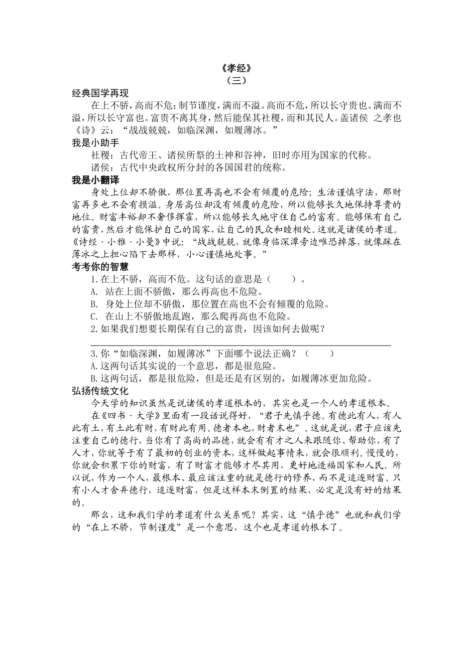 四年级上册孝经（三）_第1页