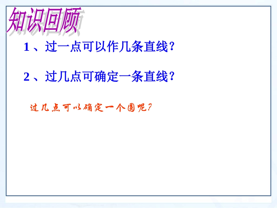 过不共线三点作圆 (2)_第2页