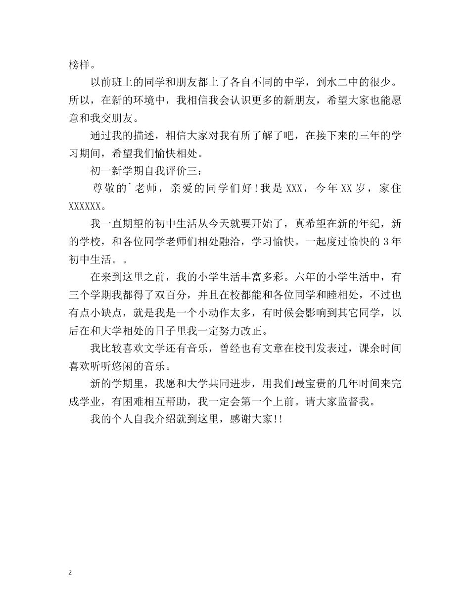 初一新学期自我评价 _第2页