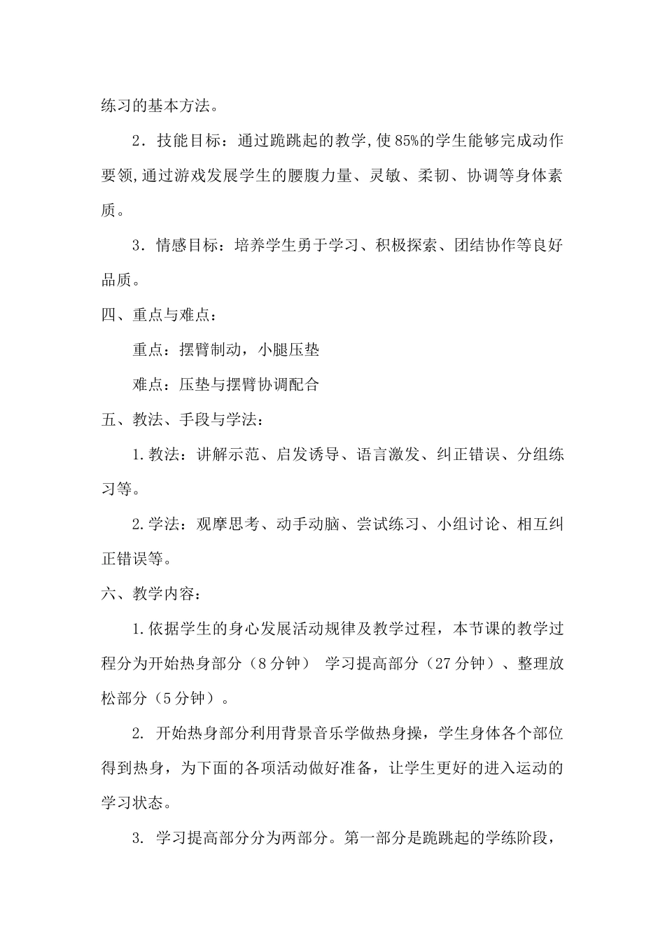 展示课教学设计_第2页