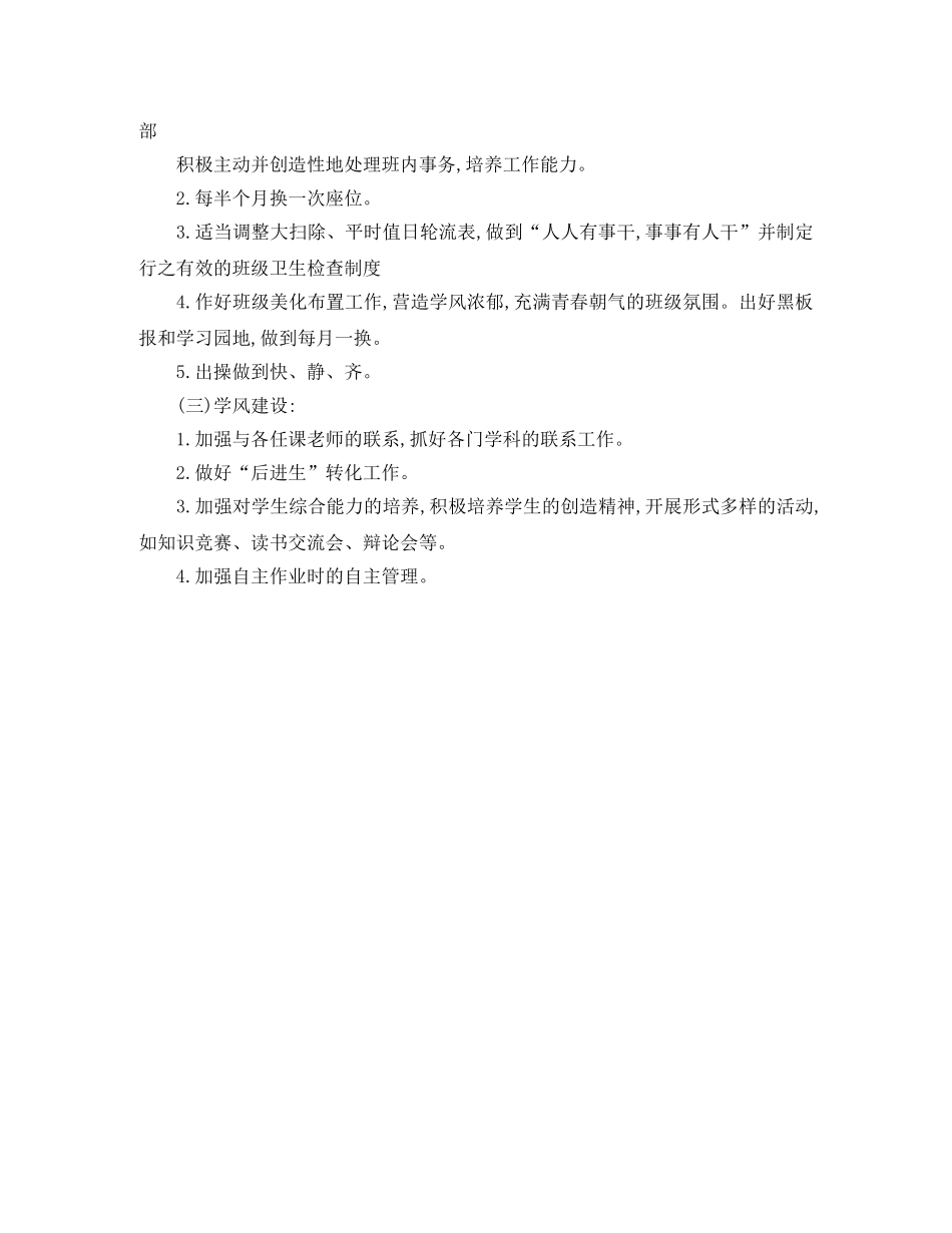 初一新学期班主任工作计划 _第2页