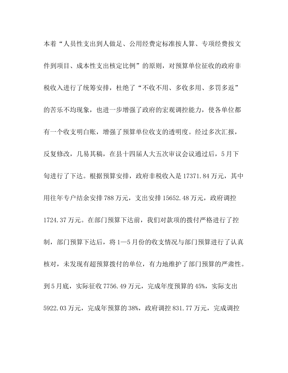 县财政局综合股上半年工作总结_第2页