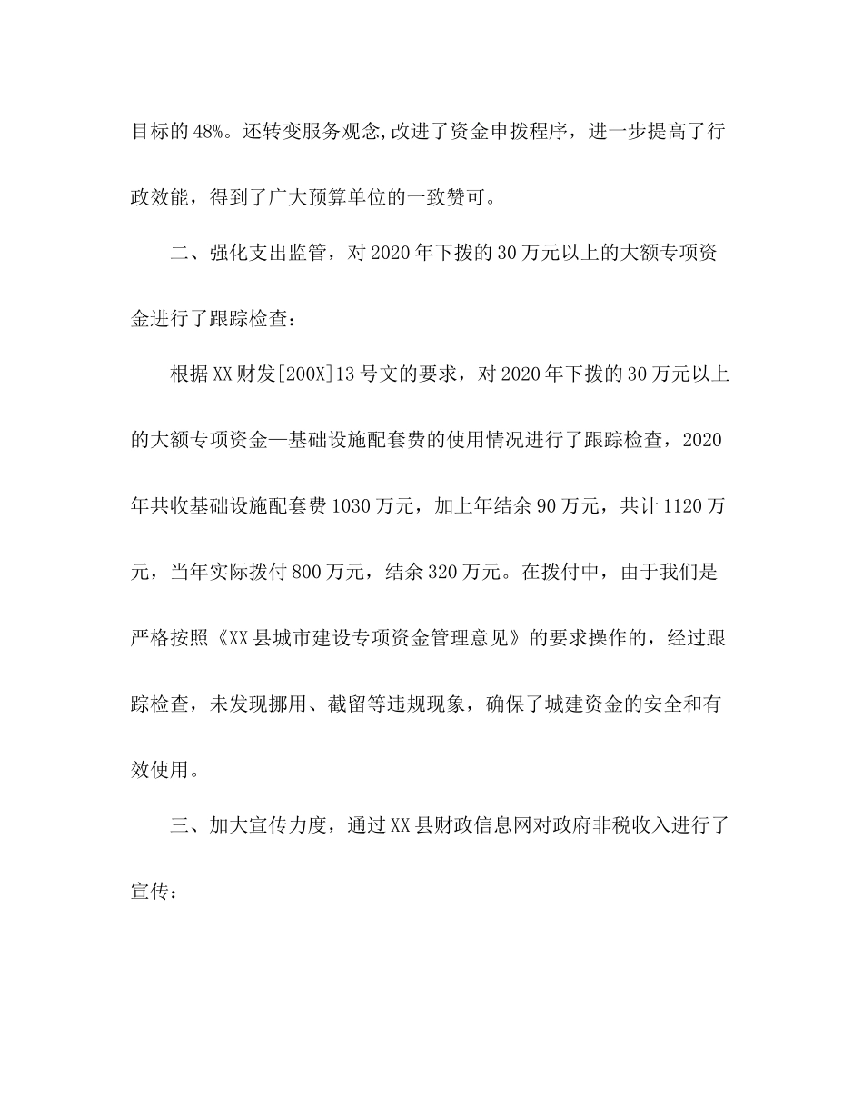 县财政局综合股上半年工作总结_第3页
