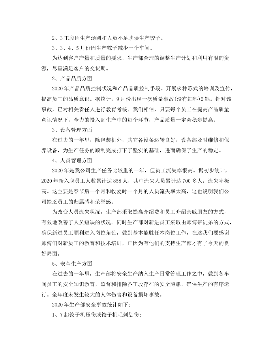 生产部工作总结_第3页