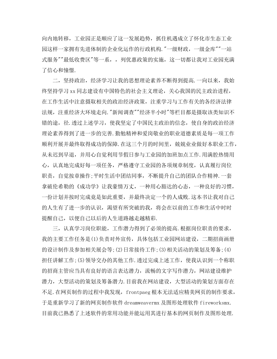 职员试用期转正工作总结结尾_第2页