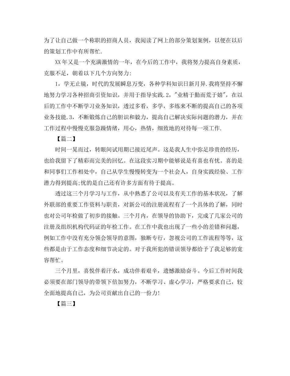 职员试用期转正工作总结结尾_第3页