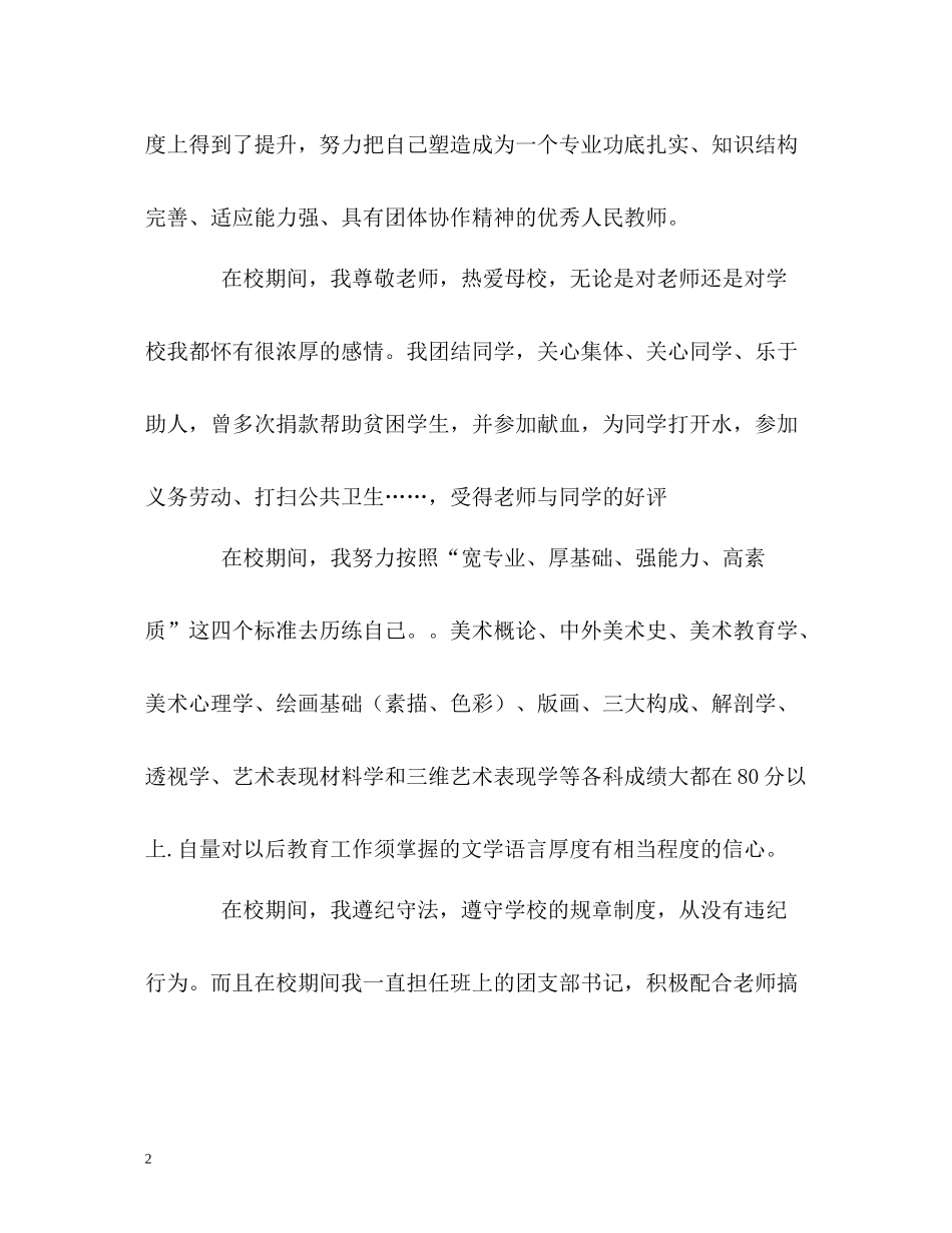 师范学院美术教育专业学生自我评价_第2页