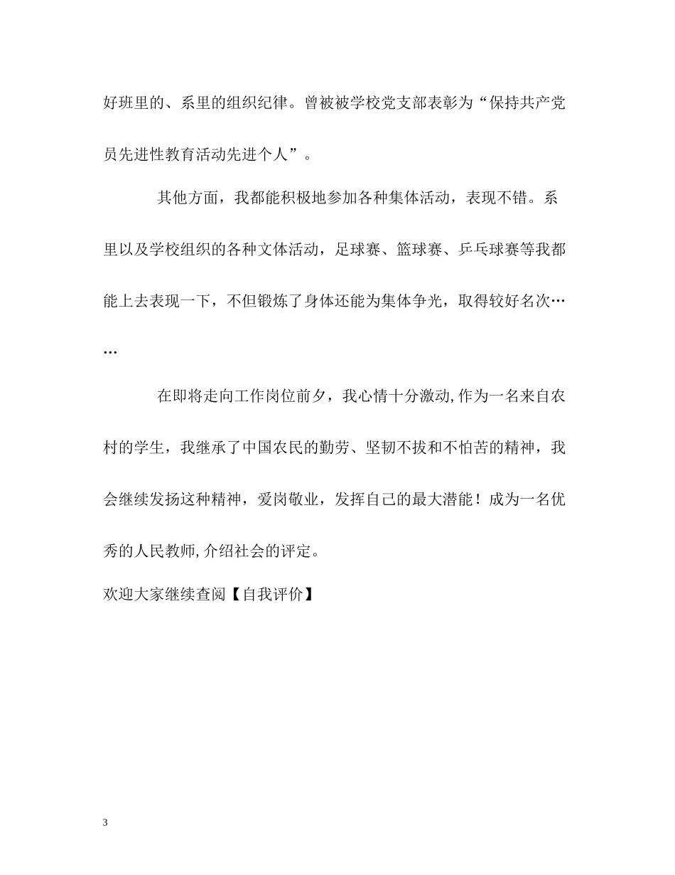 师范学院美术教育专业学生自我评价_第3页
