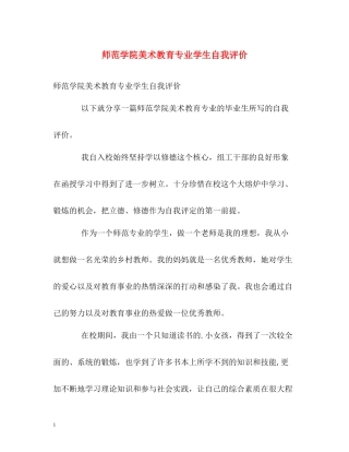 师范学院美术教育专业学生自我评价