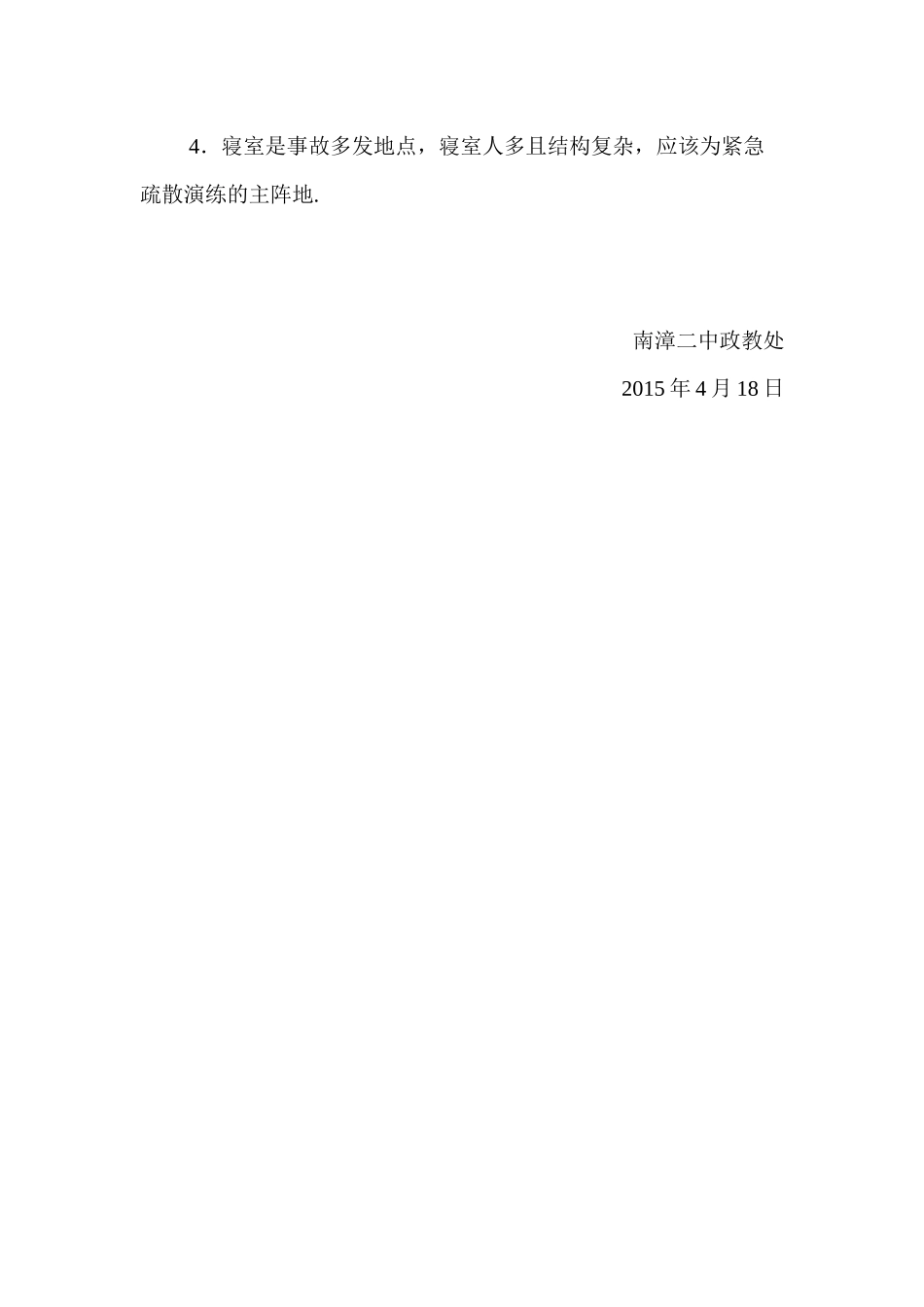 南漳二中2015年春紧急疏散演练总结_第2页