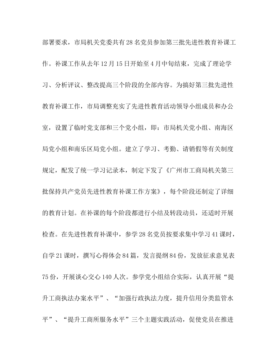 2020年机关党的工作总结_第2页