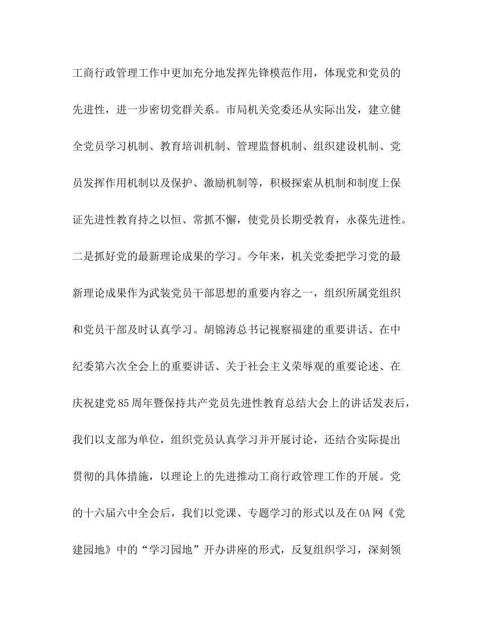 2020年机关党的工作总结_第3页