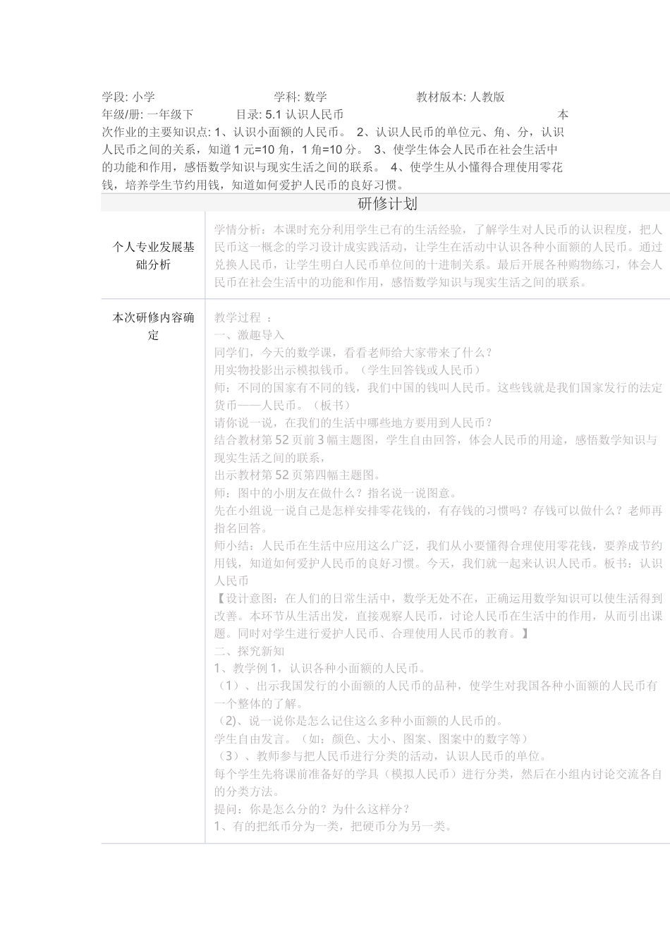 《认识人民币》教学设计 (2)_第1页