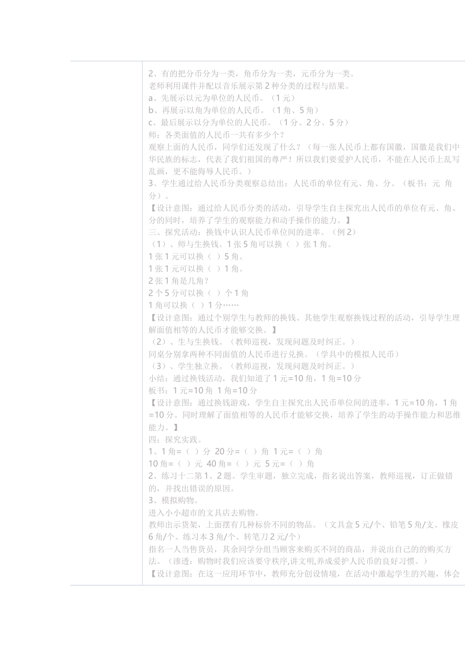 《认识人民币》教学设计 (2)_第2页