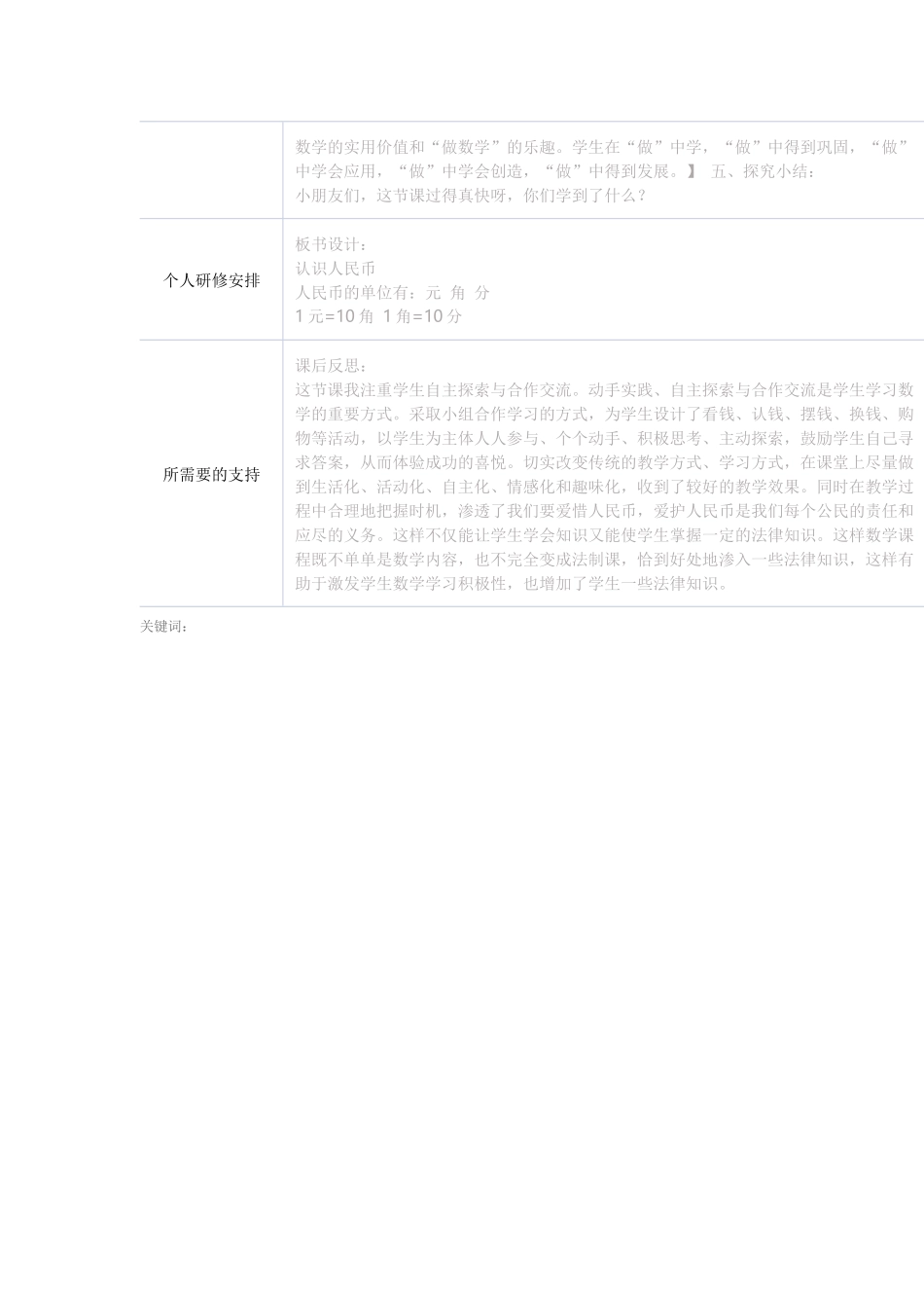 《认识人民币》教学设计 (2)_第3页
