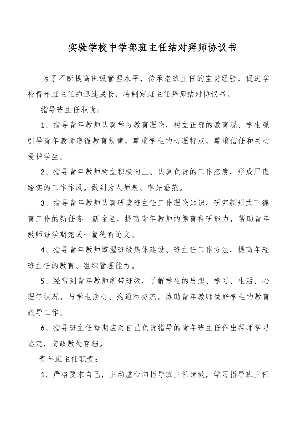 班主任结对拜师协议书-记录-总结_第1页