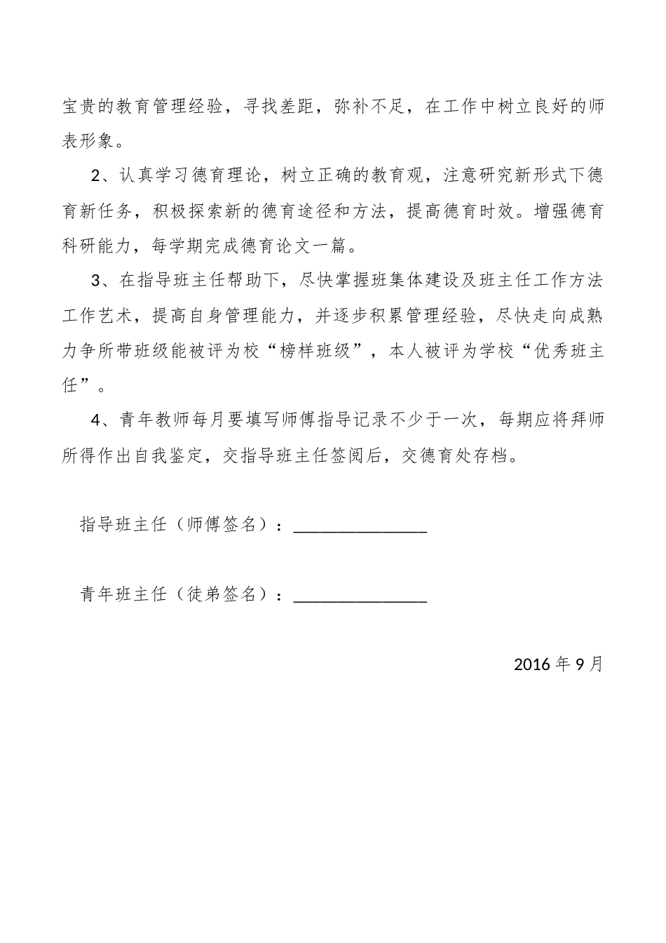 班主任结对拜师协议书-记录-总结_第2页