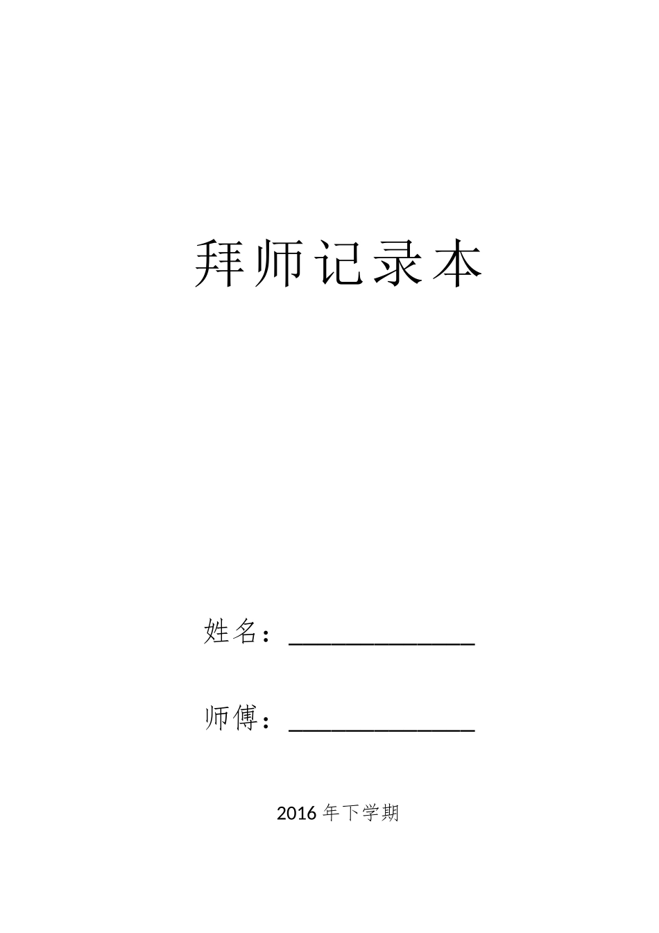 班主任结对拜师协议书-记录-总结_第3页