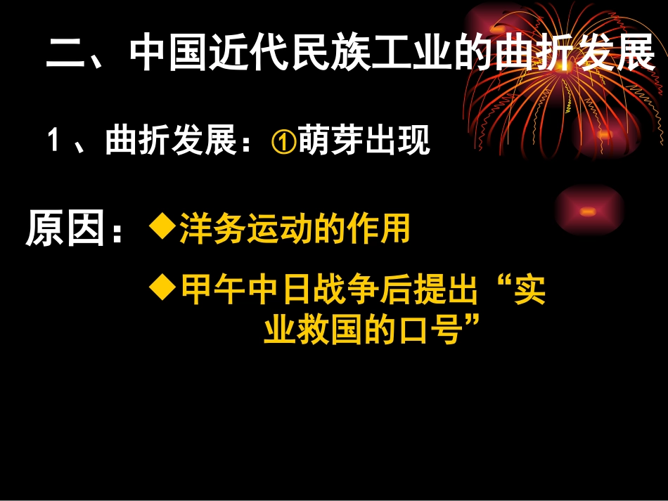 八上第19课_中国近代民族工业的发展_第3页