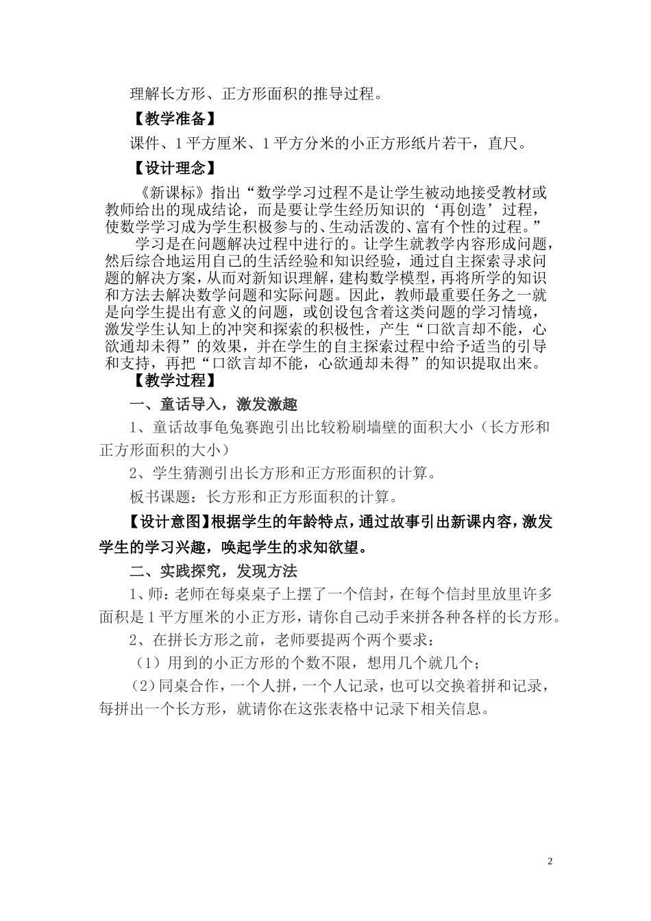 《长方形和正方形面积计算》教学设计_第2页