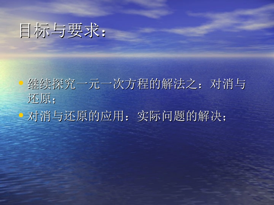 一元一次方程移项法课件2_第2页
