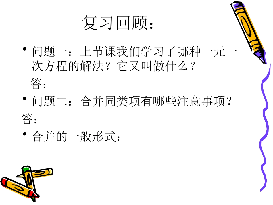 一元一次方程移项法课件2_第3页