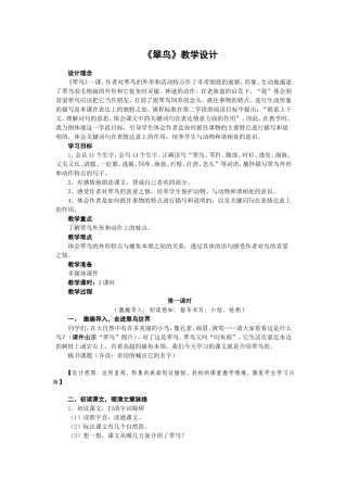 人教版三年级语文下册翠鸟