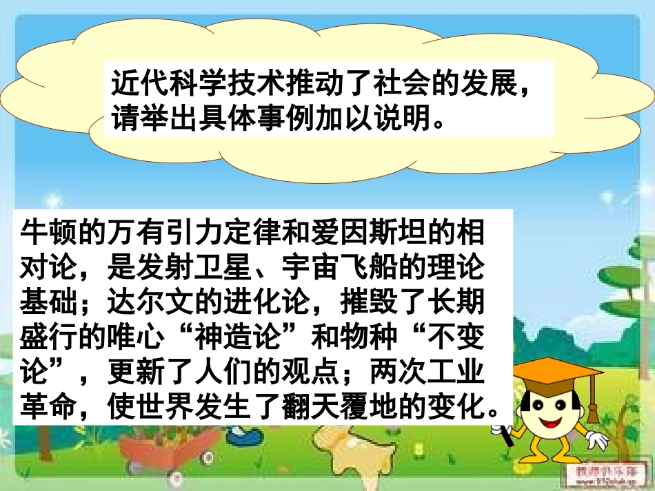 第24课著名科学家_第3页