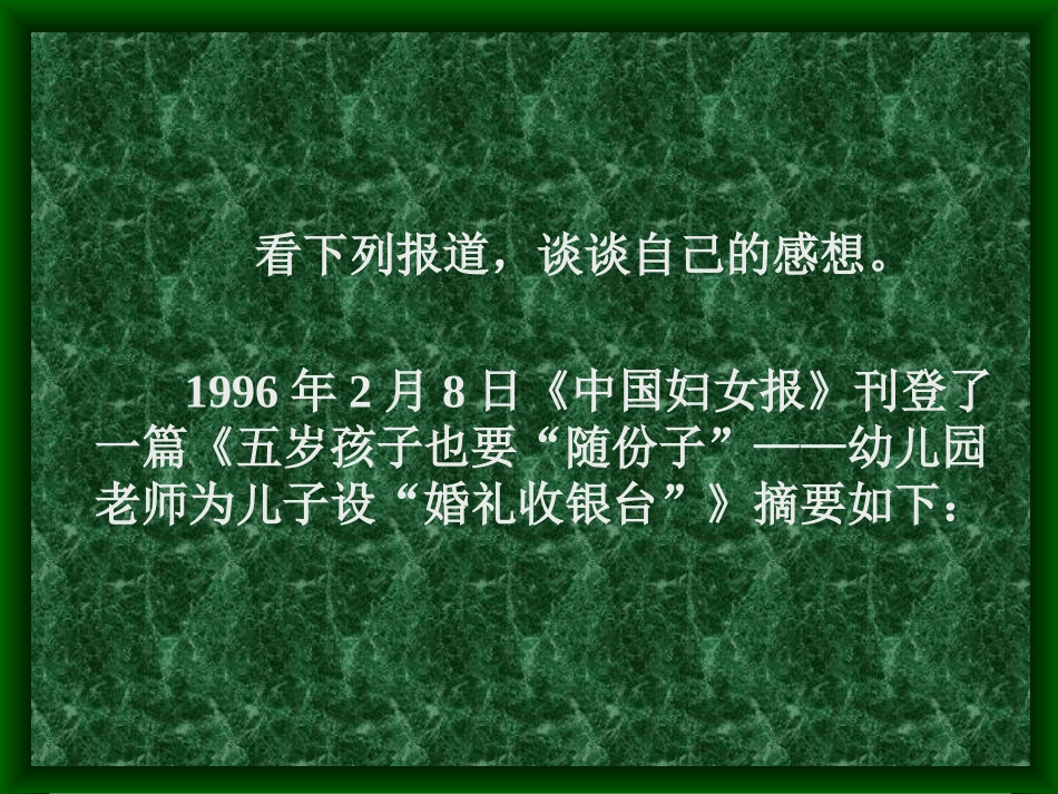 第四章学前教育的目的及任务_第2页
