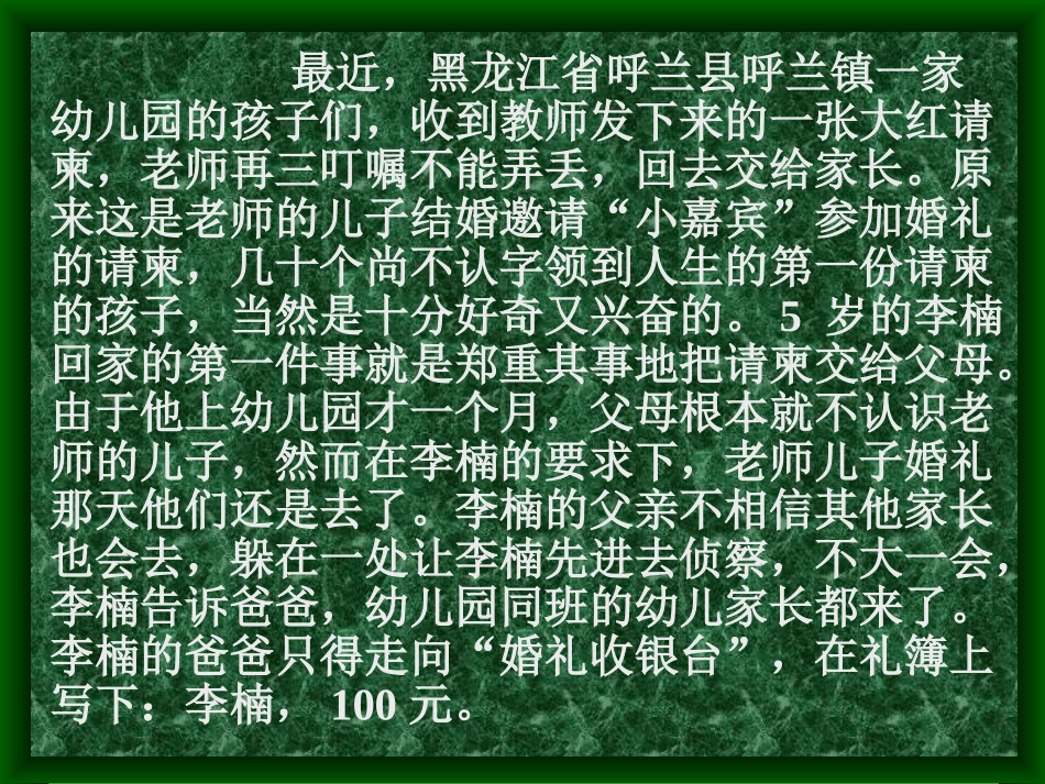 第四章学前教育的目的及任务_第3页