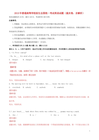 2015年普通高等学校招生全国统一考试英语试题（重庆卷，含解析）