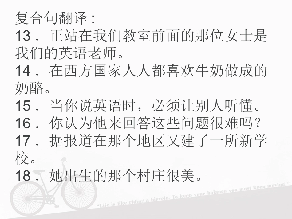 并列连词+复合句翻译4_第2页