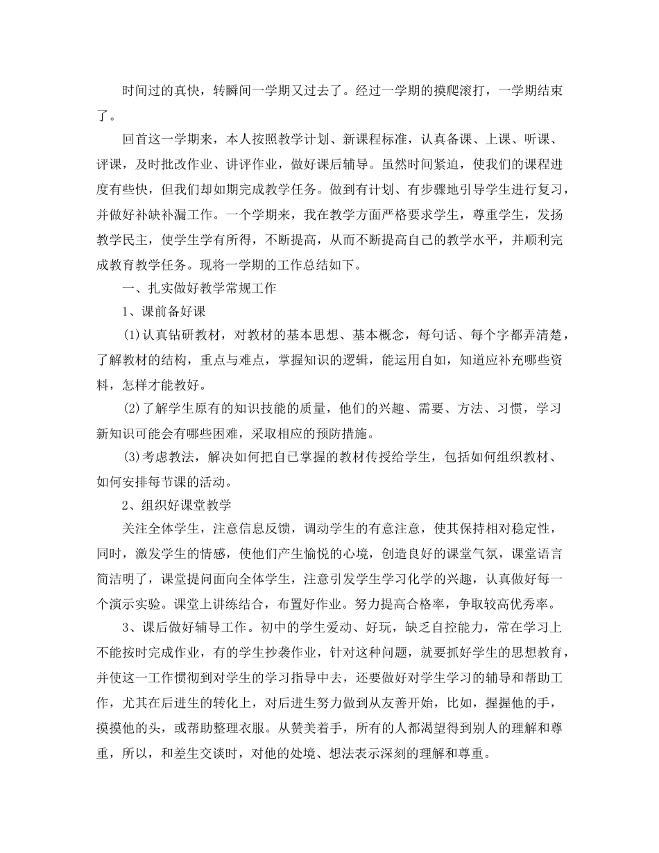 初一数学德育教育工作总结三篇 _第2页