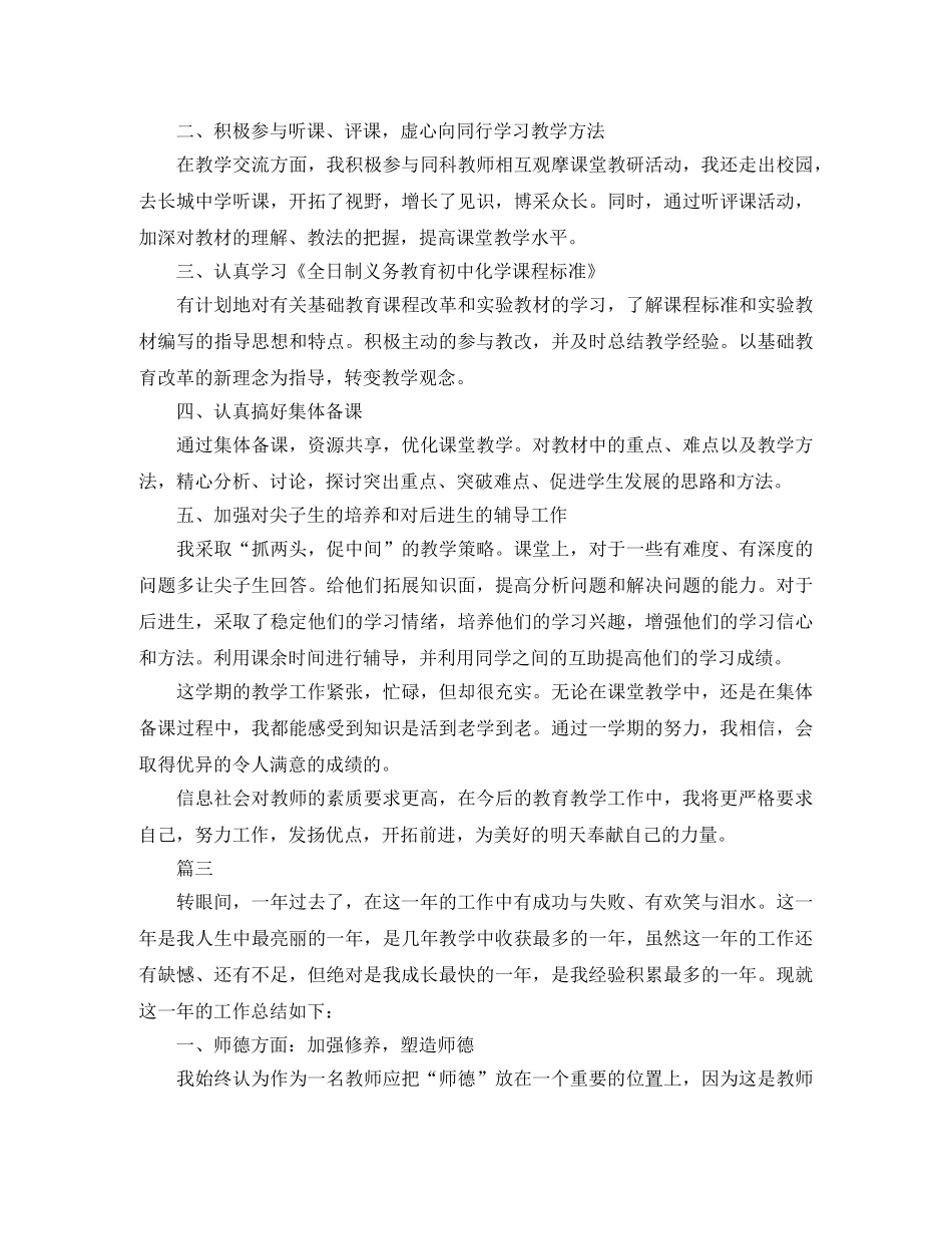 初一数学德育教育工作总结三篇 _第3页