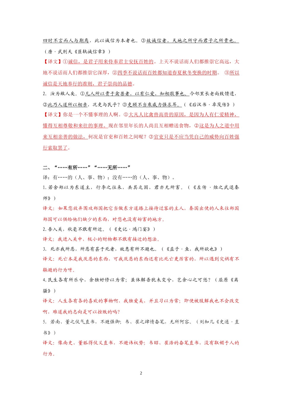 专题01四大固定句式大特训（教师版）_第2页