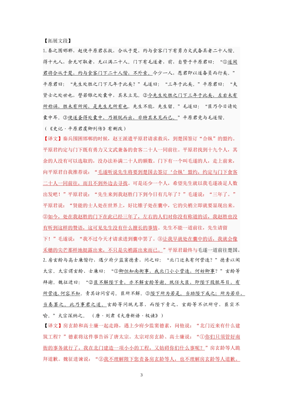 专题01四大固定句式大特训（教师版）_第3页